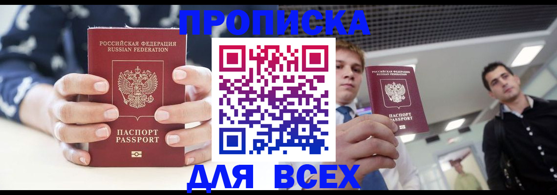 временная регистрация купить в Кохме